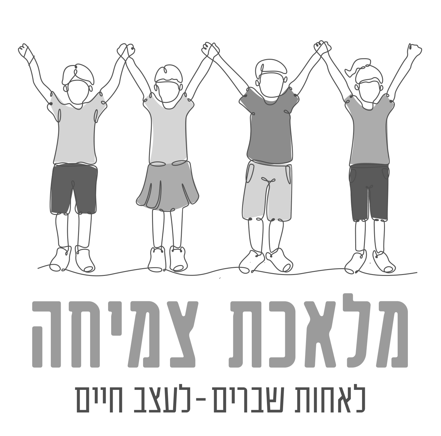 מלאכת צמיחה